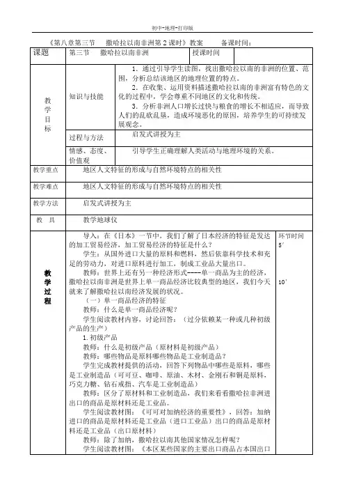 人教版-地理-七年级下册-8.3.2撒哈拉以南非洲 教案