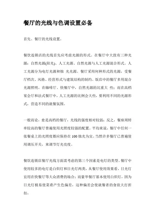 餐厅的光线与色调设置必备