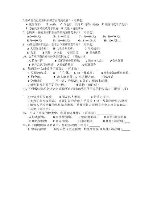 面膜市场调查
