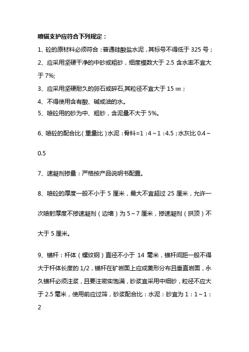 喷锚支护规定