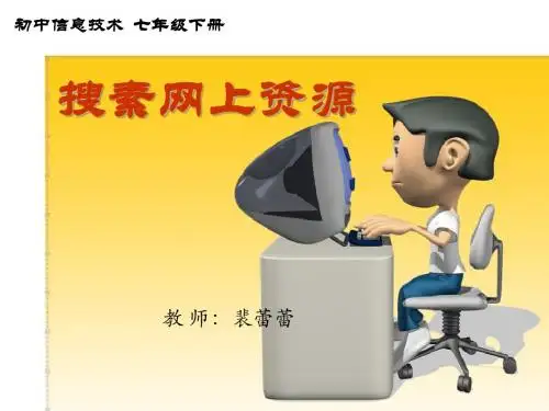 搜索网上资源