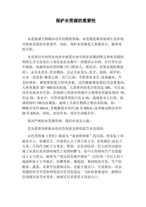 保护水资源的重要性