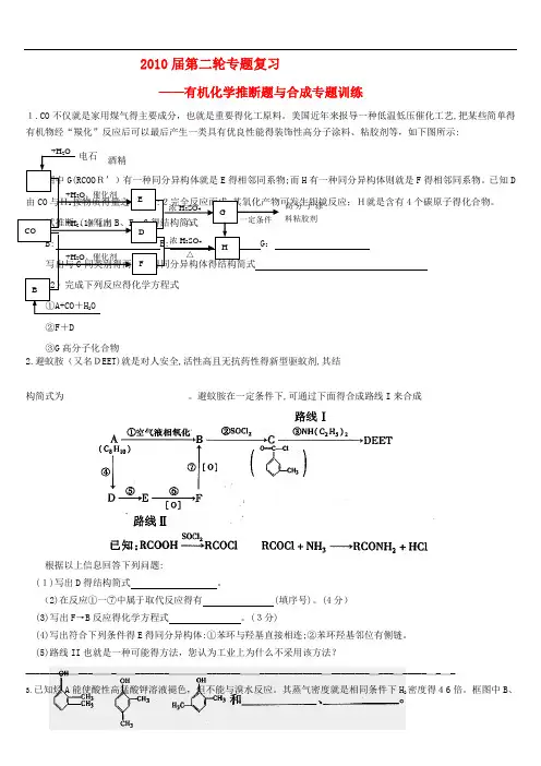 高中化学有机化学推断题及专题训练汇总