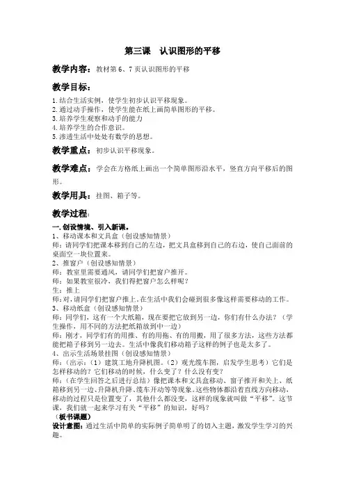 冀教版数学五年级下册1.3认识图形的平移教案教学设计