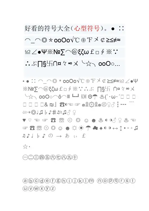 好看的符号大全(心型符号)