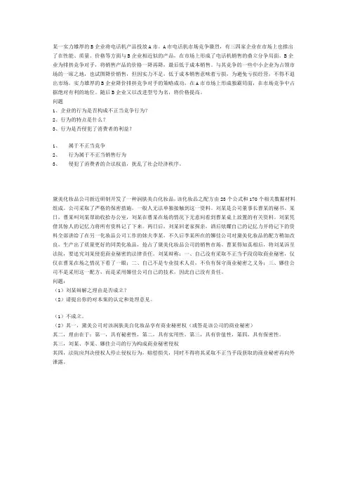 经济法案例反不正当竞争法案例