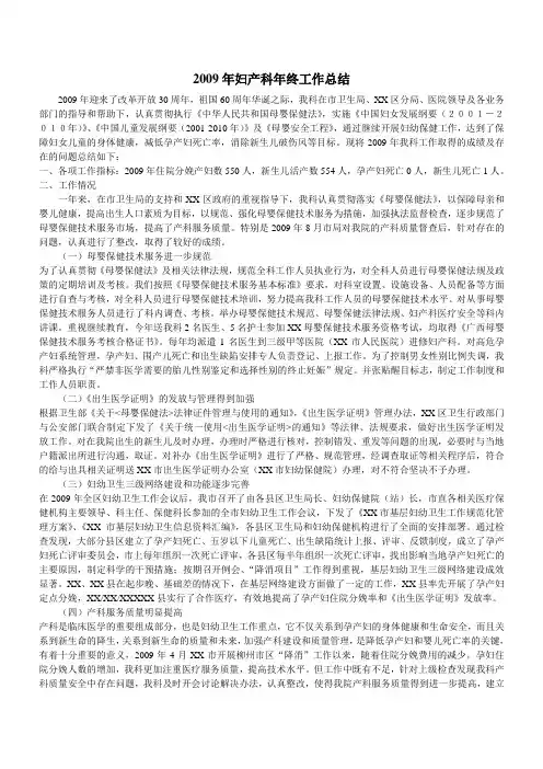 妇产科年终工作总结