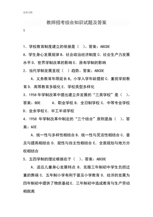 教师招考综合知识精彩试题及问题详解