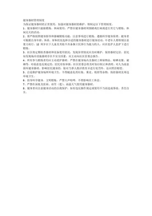 健身器材管理制度