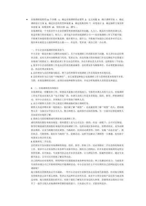 如何做好市场调研工作？