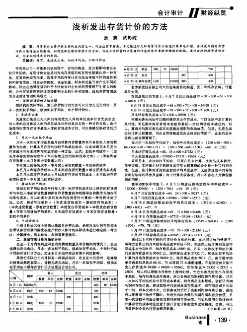 浅析发出存货计价的方法