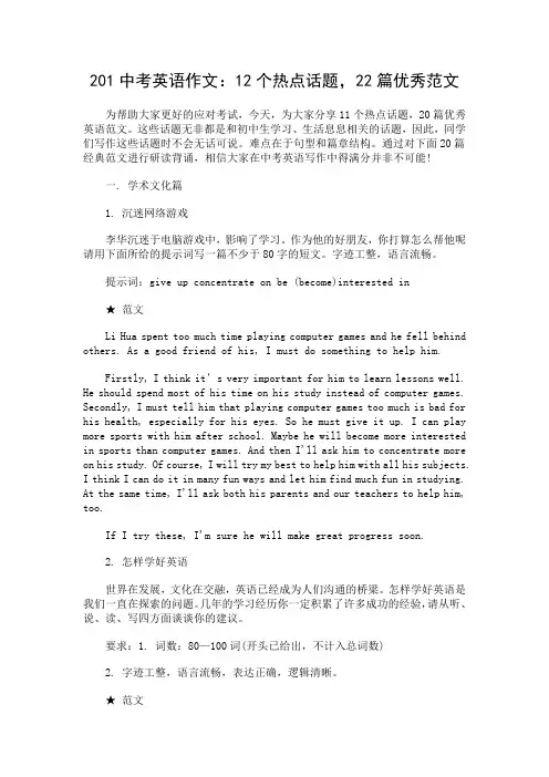 中考英语作文个热点话题篇优秀范文
