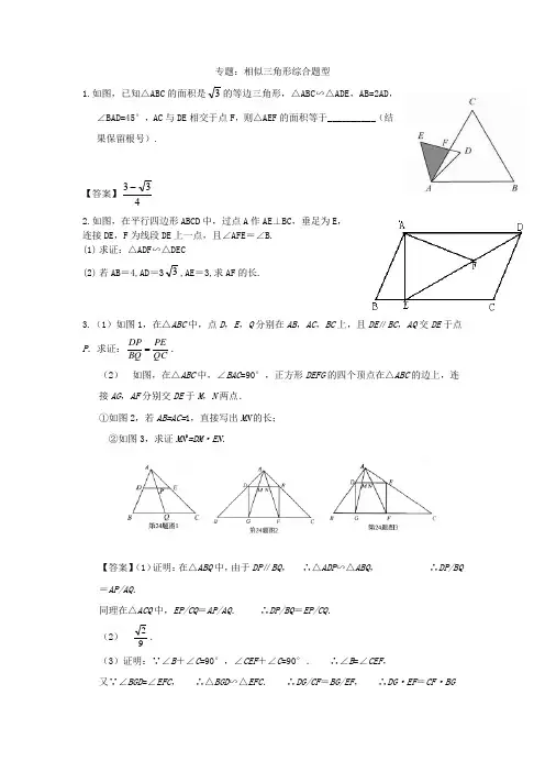 专题：相似三角形综合题型