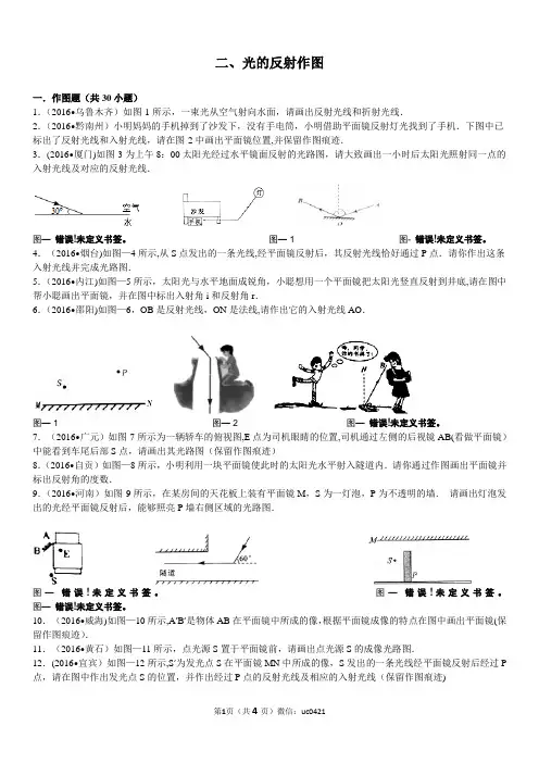 初中物理光的反射作图