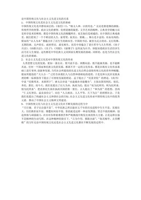 论中国传统文化与社会主义先进文化的关系