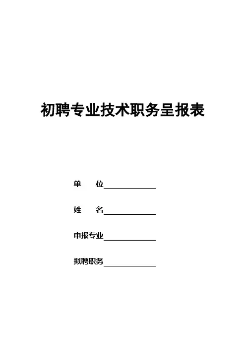 呈报表
