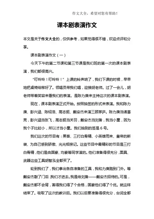 课本剧表演作文