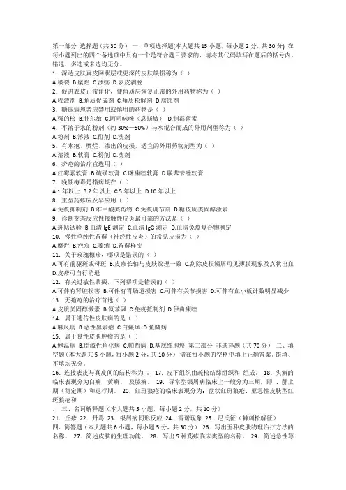 皮肤性病学试题
