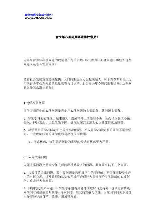 青少年心理问题哪些比较常见？