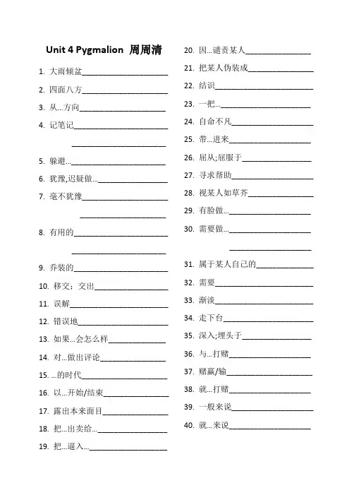 人教 选修8 Unit 4 周周清