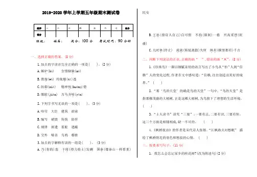 桂林市【部编人教新版】2019语文五年级上册-期末测试卷-附答案