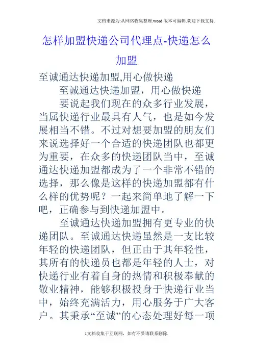 怎样加盟快递公司代理点快递怎么加盟