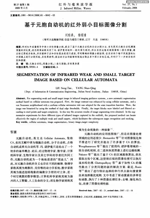 基于元胞自动机的红外弱小目标图像分割