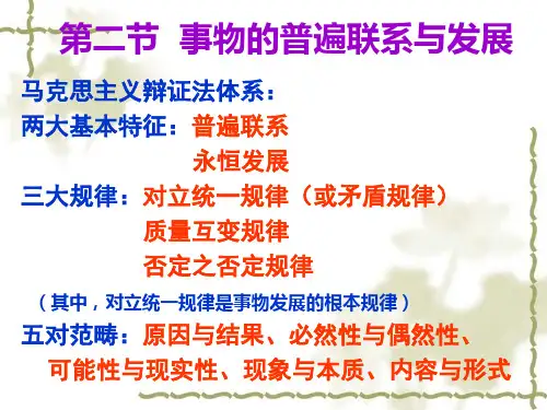 马原第一章第二节