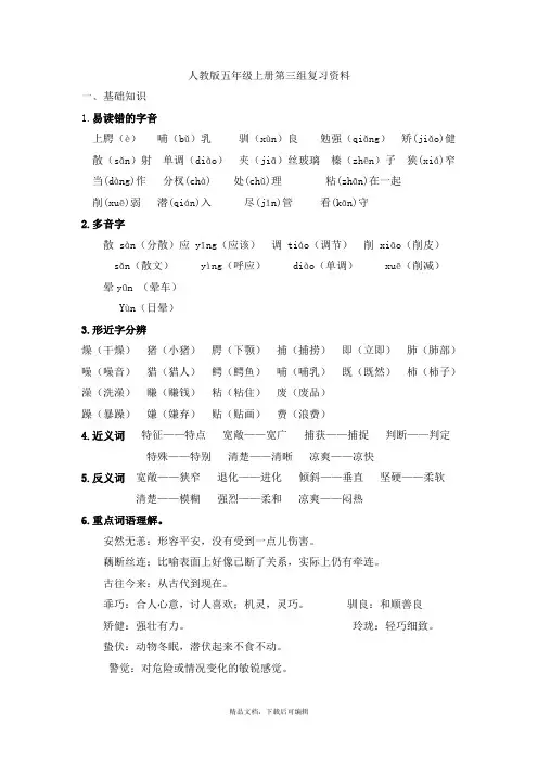人教版五年级上册第三单元复习资料(完整资料).doc