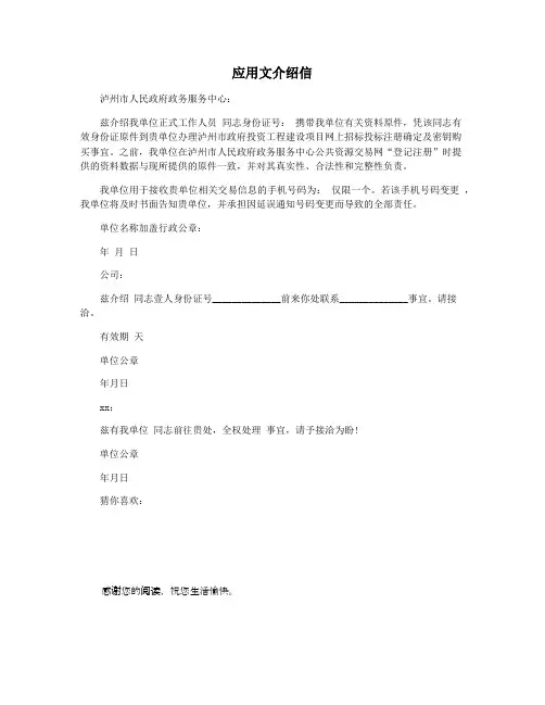 应用文介绍信