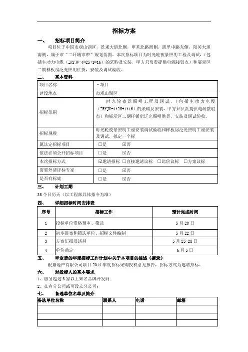 招标方案