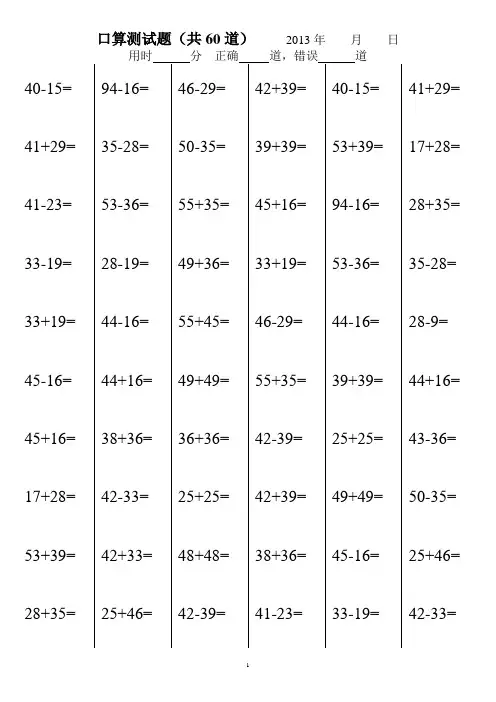 (精选)100以内两位数进退位加减法测试题1500道