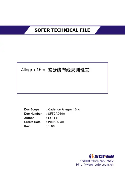 差分线布线规则设置