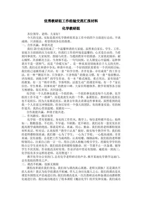 优秀教研组工作经验交流汇报材料