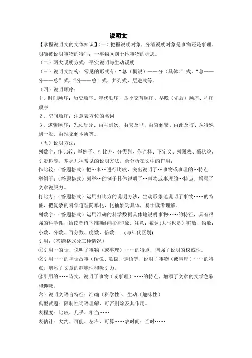 各种文体答题点