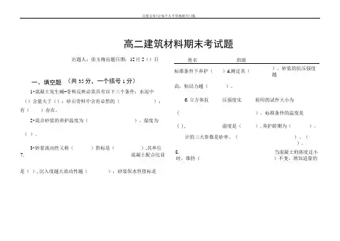 高二建筑材料期末考试