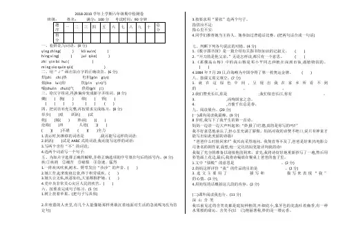 六年级上册语文期中试题-2018-2019学年西师大版(含答案)