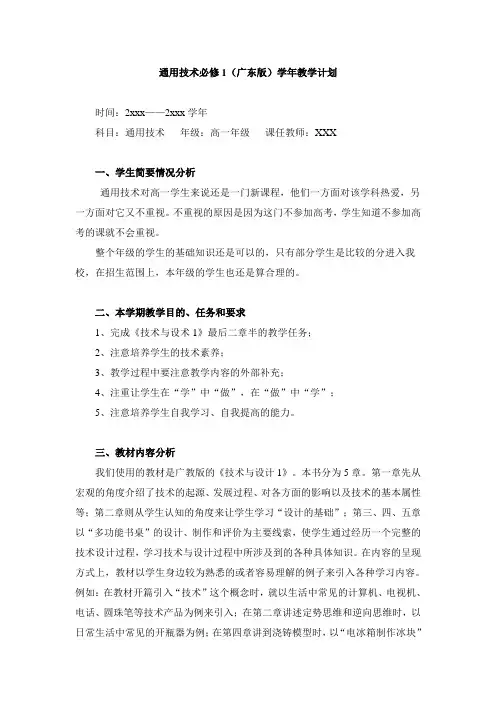 通用技术必修1