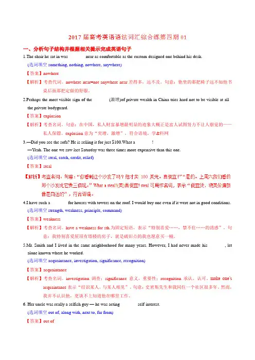 2017届高考英语语法词汇综合练系列01(第04期)(全国卷适用)(解析版)