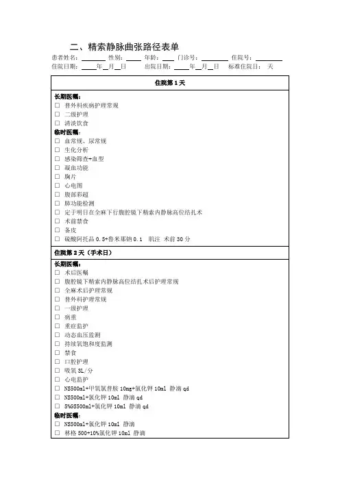 精索静脉曲张临床路径