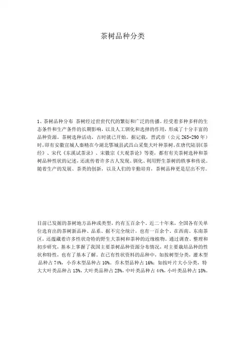 茶树品种分类