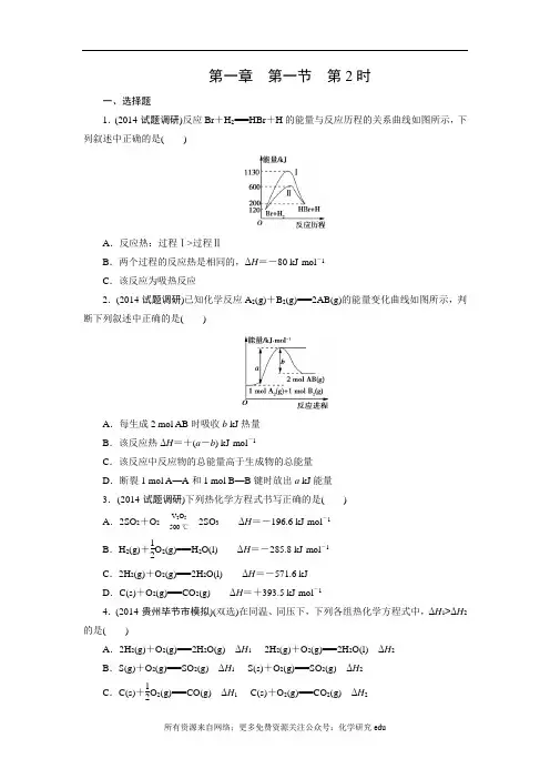 人教版高中化学 选修4 练习：第1章 第1节 第2课时