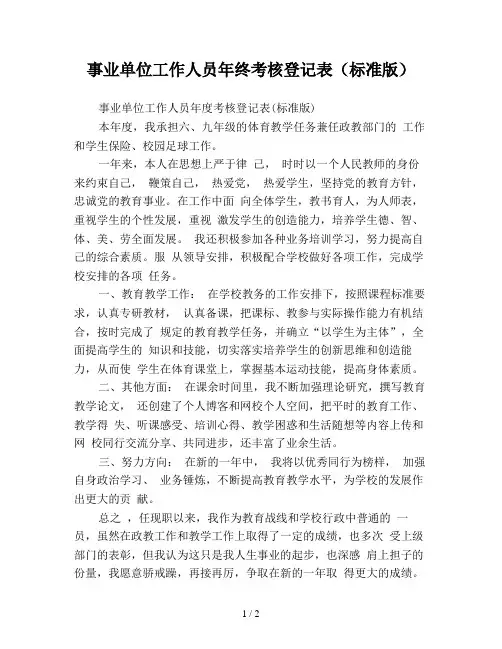 事业单位工作人员年终考核登记表(标准版)