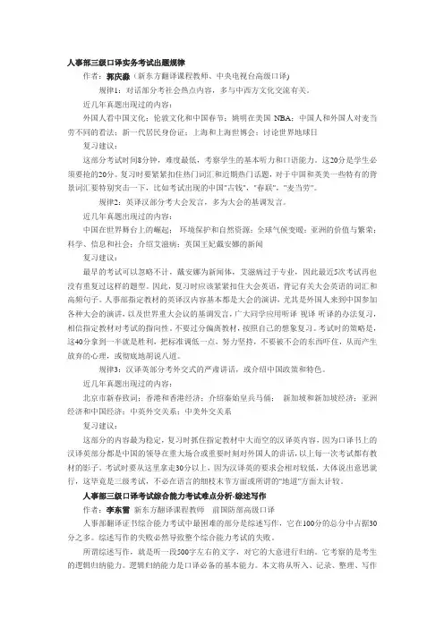 三级口译命题规律