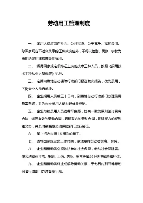 劳动用工管理制度 3