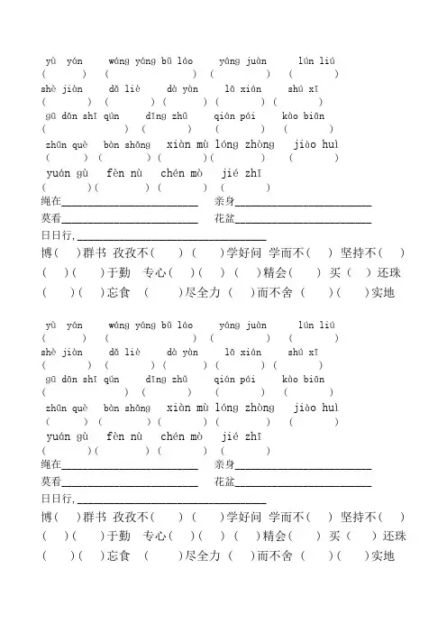 三年级下册语文第三四单元词语和语文园地复习
