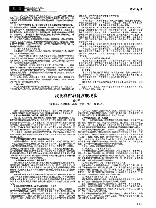 浅谈农村教育发展现状