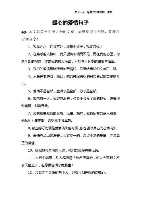 暖心的爱情句子