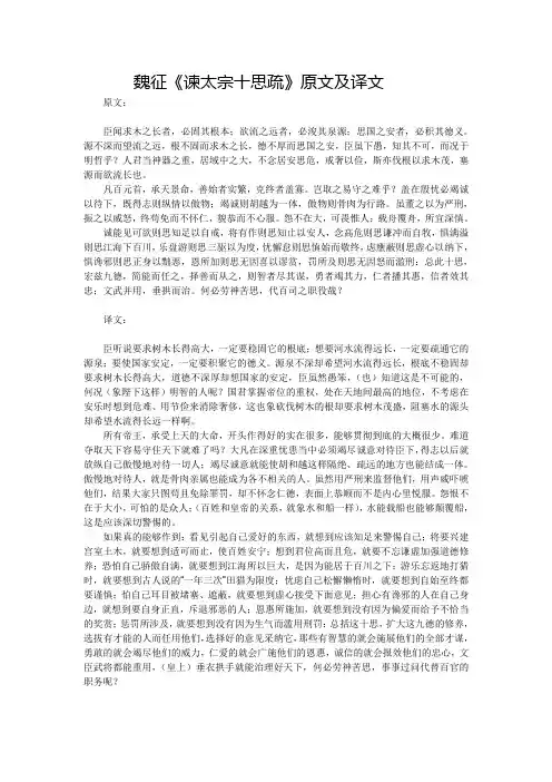 魏征《谏太宗十思疏》原文及译文