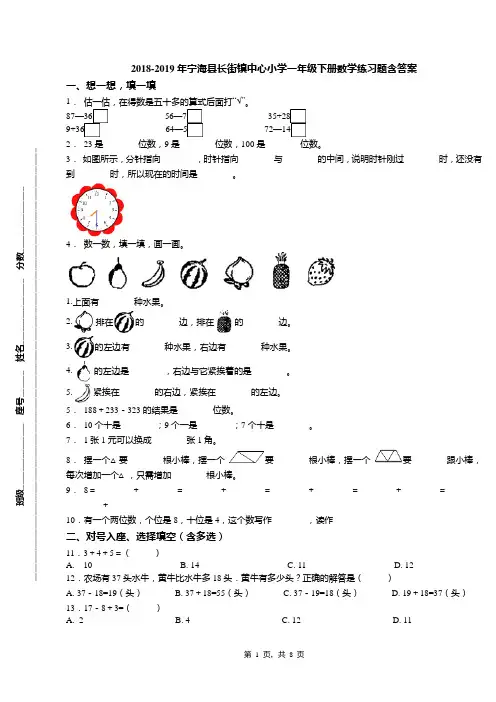 2018-2019年宁海县长街镇中心小学一年级下册数学练习题含答案